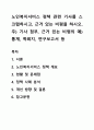 노인복지서비스 정책 관련 기사를 스크랩하시고, 근거 있는 비평을 하시오. 주) 기사 첨부, 근거 있는 비평의 예) 통계, 학회지, 연구보고서 등 1페이지