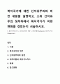 복지국가에 대한 신자유주의의 비판 내용을 설명하고, 소위 신자유주의 정부하에서 복지국가가 어떤 변화를 겪었는지 서술하시오. 1페이지