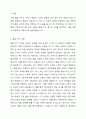 본인 가족 혹은 지인 가족의 발달 주기를 설명하시오. 2페이지