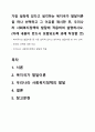 가장 설득력 있다고 생각하는 복지국가 발달이론을 하나 선택하고 그 이유를 제시한 후, 우리나라 사회복지정책의 발달에 적용하여 설명하시오. (아래 내용이 반드시 포함되도록 과제 작성할 것) 1페이지