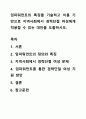 임파워먼트의 특징을 기술하고 이를 기반으로 지역사회에서 경력단절 여성에게 적용할 수 있는 대안을 도출하시오. 1페이지