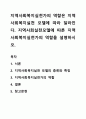 지역사회복지실천가의 역할은 지역사회복지실천 모델에 따라 달라진다. 지역사회실천모델에 따른 지역사회복지실천가의 역할을 설명하시오. 1페이지