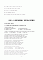 부경대 미디어영어 족보( 중간고사+기말고사)[A+] 5페이지