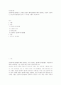인간관계론 ) 집단의사결정방법 중 브레인스토밍과 명목집단법에 대해 설명하고, 본인이 선호하는 집단의사결정방법을 선택, 그 이유를 상세히 기술하시오 2페이지