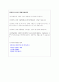 진에어승무원면접질문 핀셋답안 진에어승무원면접 진에어 면접자기소개서 진에어승무원면접 1분자기소개서 진에어객실승무원면접 진에어예상면접질문 진에어 기출면접질문 진에어 승무원 지원동기 면접 2페이지