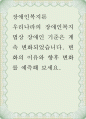 장애인복지론 ) 우리나라의 장애인복지법상 장애인 기준은 계속 변화되었습니다 1페이지