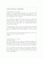 한국토지주택공사 면접질문 패스답변 엘에이치한국토지주택공사면접 한국토지주택공사 면접질문답변 한국토지주택공사 면접1분 자기소개서,한국토지주택공사 지원동기 면접 한국토지주택공사 면접기출질문답변 한국토지주택공사 면접예상질문답변 한국토지주택공사 면접1분스피치 자기소개서 2페이지