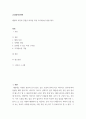 체형의 특징과 단점을 파악한 의상 코디네이션 방법 제시 코디네이트미학 2페이지