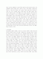 토론 ) 생산관리 - 인간관계론이 과학적관리법이나 이동조립라인과 차별되는 내용은 무엇인가 외7개 5페이지