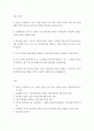 토론 ) 칭찬은 공개적으로 하고, 꾸중은 남들이 보지 않는 곳에서 하라는 이와 같은 말에 대해 각자의 의견을 찬성 혹은 반대의 입장에서 토론해 보시오 2페이지
