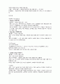 조선대학교 환경과 웰빙 기말고사 족보[A+] 4페이지