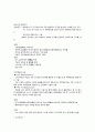 조선대학교 환경과 웰빙 기말고사 족보[A+] 41페이지