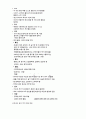 조선대학교 환경과 웰빙 기말고사 족보[A+] 46페이지