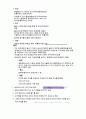 조선대학교 환경과 웰빙 기말고사 족보[A+] 47페이지