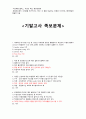 조선대학교 환경과 웰빙 기말고사 족보[A+] 51페이지