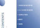 [공모전]창업경진대회 수상작 발표자료 2페이지
