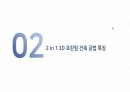 [공모전]창업경진대회 수상작 발표자료 9페이지