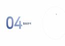 [공모전]창업경진대회 수상작 발표자료 20페이지