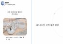 [공모전]창업경진대회 수상작 발표자료 23페이지