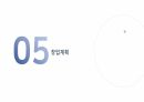 [공모전]창업경진대회 수상작 발표자료 28페이지