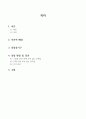 [물리실험]전하와 전기력 결과레포트 1페이지