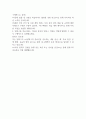 한국지식재산보호원 2024년 최종 면접 질문 및 답변 예시 2페이지
