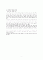 [인문사회]내가 쓰는 문학 레포트 2페이지