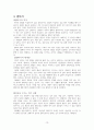 [인문사회]내가 쓰는 문학 레포트 16페이지