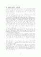 [인문사회]내가 쓰는 문학 레포트 18페이지