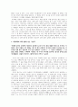 [인문사회]사랑은 왜 아프고 불안한가 서평 3페이지