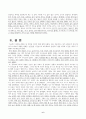 [인문사회]공각기동대를 시청한 후 생각하는 자아 정체성에 대해서 6페이지