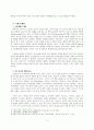 [인문사회]오토캠핑 여가생활의 참여 동기와 개인에 미치는 영향 2페이지