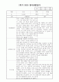 만3세 1학기 평가제 관찰일지 / 6개영역별 발달평가 5페이지
