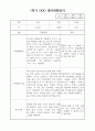 만3세 1학기 평가제 관찰일지 / 6개영역별 발달평가 7페이지