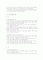 시대별 무역환경의 흐름을 이해, 각국의 국제통상활동의 사례와 기업의 국제경영활동 사례를 기사 및 연구 자료에서 찾아 본 교과목상 학습한 개념을 적용하여 설명 4페이지