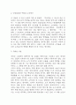 가르칠 수 있는 용기 독후감 - 가르칠 수 있는 용기 인상깊었던 구절과 나의생각 / 가르칠 수 있는 용기 책내용 비판과 독후감 3페이지