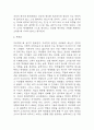 가르칠 수 있는 용기 독후감 - 가르칠 수 있는 용기 인상깊었던 구절과 나의생각 / 가르칠 수 있는 용기 책내용 비판과 독후감 4페이지