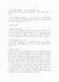 인공지능 AI의 양면성과 인공지능기술 기업적용 성공사례 분석 4페이지