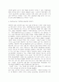 인공지능 AI의 양면성과 인공지능기술 기업적용 성공사례 분석 5페이지