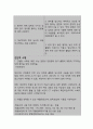 간질환으로 인한 식도 정맥류와 관련된 출혈의 위험 7페이지