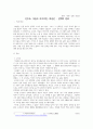 글쓰기의김주호와 아돌프 아이히만, 최남선이 각각 선택한 삶의 모습을 비교 서술하면서 이들에 대한 자신의 생각을 종합적으로 정리하는 글을 쓰시오. 이해 2페이지