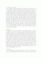 영유아기의 발달 단계와 발달단계의 특징에 대하여 서술하시오 5페이지