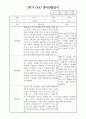 만3세 2학기 평가제 관찰일지 / 6개영역별 발달평가 2페이지