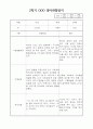 만3세 2학기 평가제 관찰일지 / 6개영역별 발달평가 9페이지