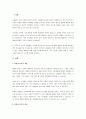 중소기업인 A회사는 신제품 마케팅을 위해 회의를 진행 중이다. 포지셔닝 전략을 위한 아이디어 구상 중 차별화 전략과 비차별화 전략을 주장하는 직원들의 대립이 벌어진 상황이다. 둘 중 하나를 골라 어떤 것을 지지하는지, 그 이유와 근거를 주장하시오. 2페이지