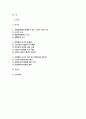 산업복지의 필요성 (노동자 사망사고를 중심으로 : 구의역 사고, 태안화력발전소 사고, 제빵 공장 사고) - 산업현장 사고의 문제점을 중심으로 산업복지의 필요성에 대해서 구체적으로 논의 2페이지