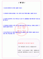 SGC이테크 건설 2023년 채용연계형 (인턴 & 경력) 서류합격 자기소개서, 자소서 [최종합격] 2페이지