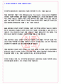SGC이테크 건설 2023년 채용연계형 (인턴 & 경력) 서류합격 자기소개서, 자소서 [최종합격] 3페이지