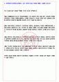 SGC이테크 건설 2023년 채용연계형 (인턴 & 경력) 서류합격 자기소개서, 자소서 [최종합격] 4페이지