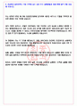 SGC이테크 건설 2023년 채용연계형 (인턴 & 경력) 서류합격 자기소개서, 자소서 [최종합격] 5페이지